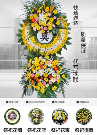 浙江省绍兴上虞区章镇镇花坎村花圈代送
